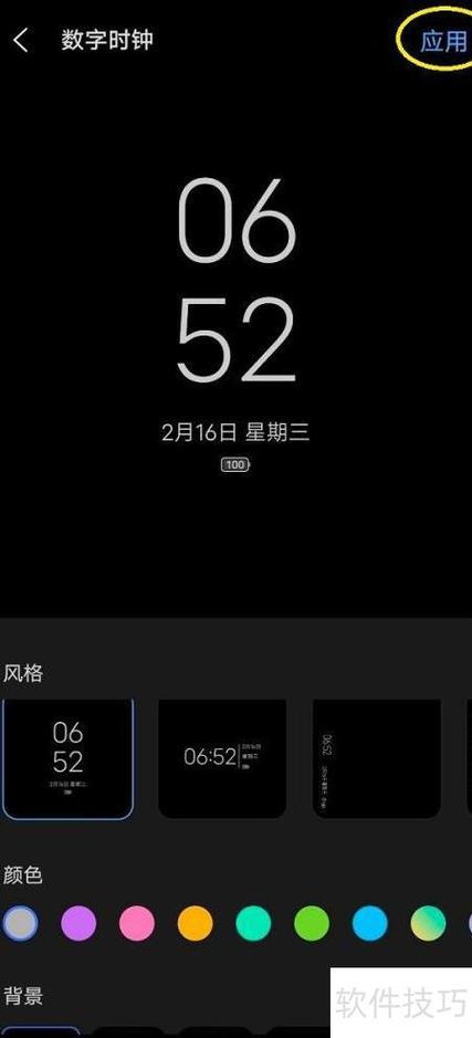 苹果手机息屏图标