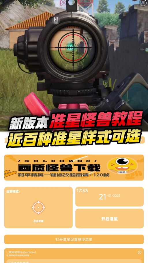 游戏盒子准星怪兽版本