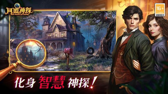 真正同盟神探破解版有吗