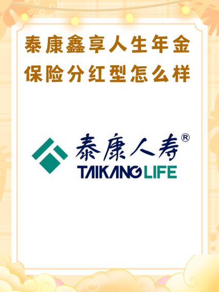 合众悦盈人生年金保险(分红型)