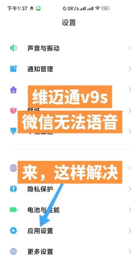 微信蓝牙权限的开启方法缩略图