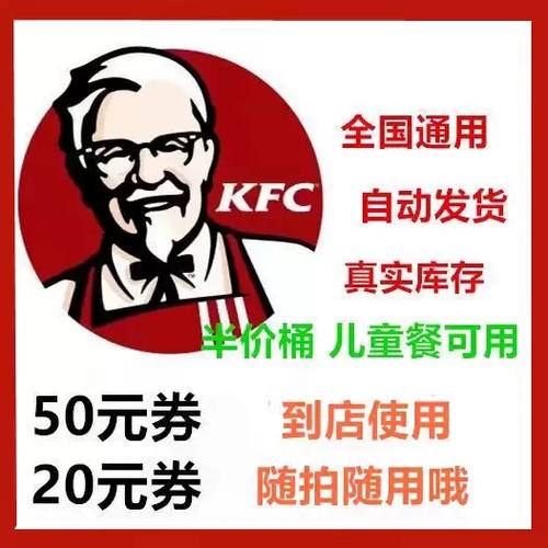 肯德基电子优惠券领取