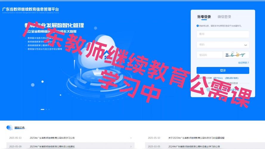 广东继续教育登录入口