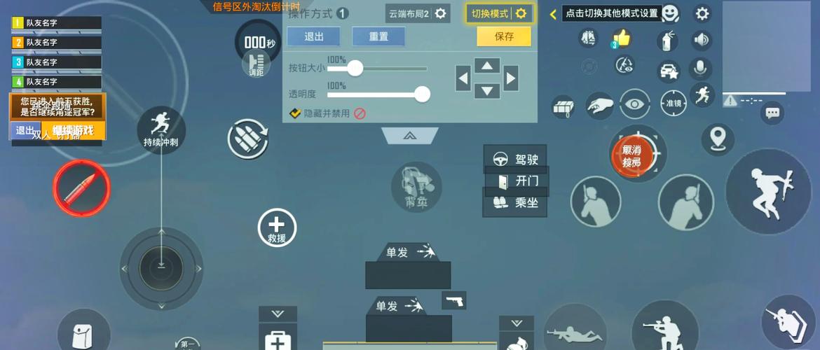 ipad吃鸡键位设置截图