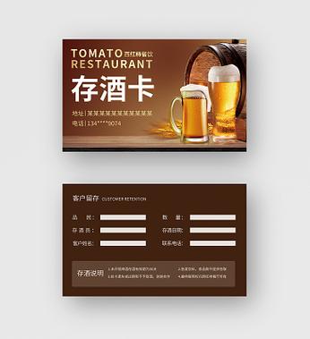 存酒卡颜色