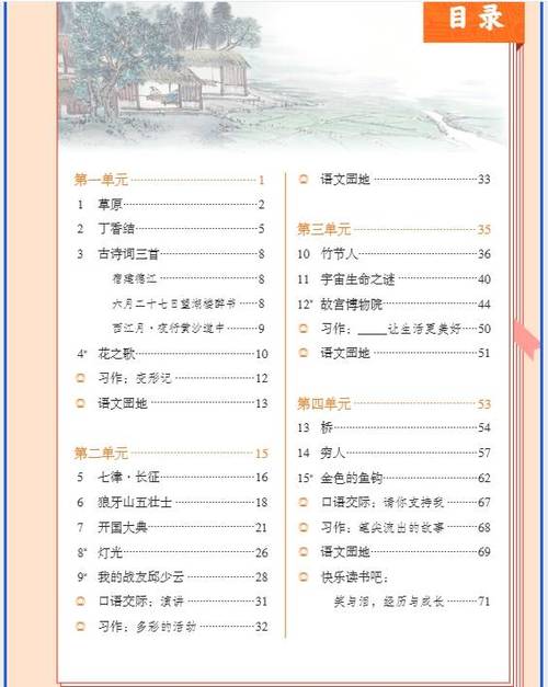 2026六上语文书电子版