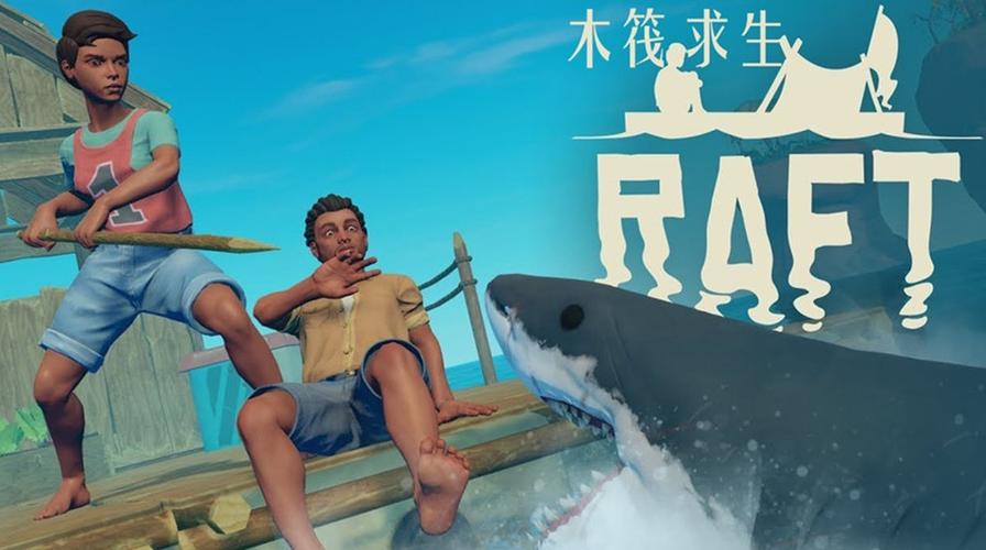 正版木筏求生下载图标