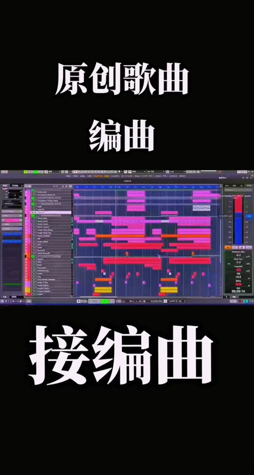 编曲接单平台