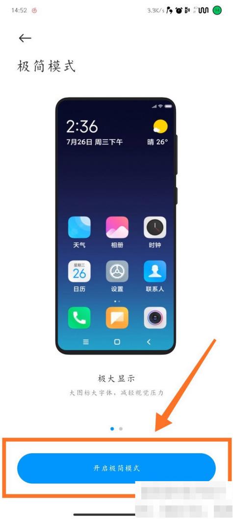 小米怎么关闭极简模式?