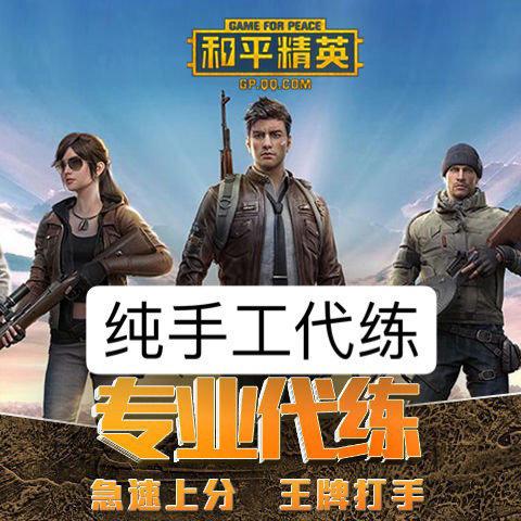 和平精英代练平台图标