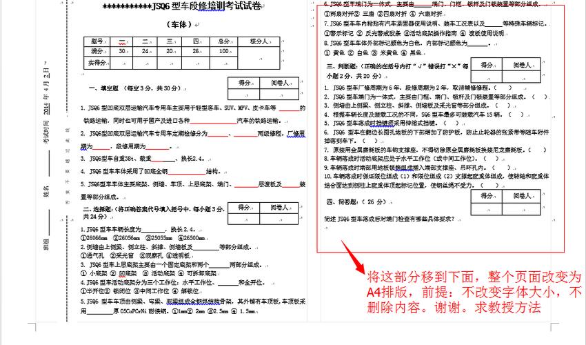 学校试卷用A4还是A3
