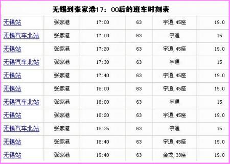 去无锡的大巴车时刻表