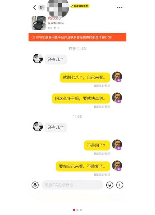 闲鱼关闭ai回复