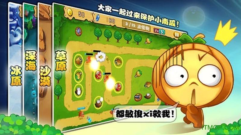 保卫南瓜破解版下载