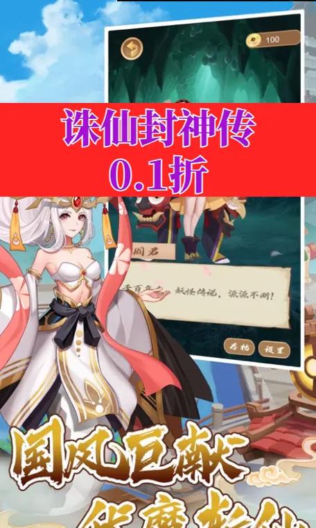 诛仙封神传缩略图