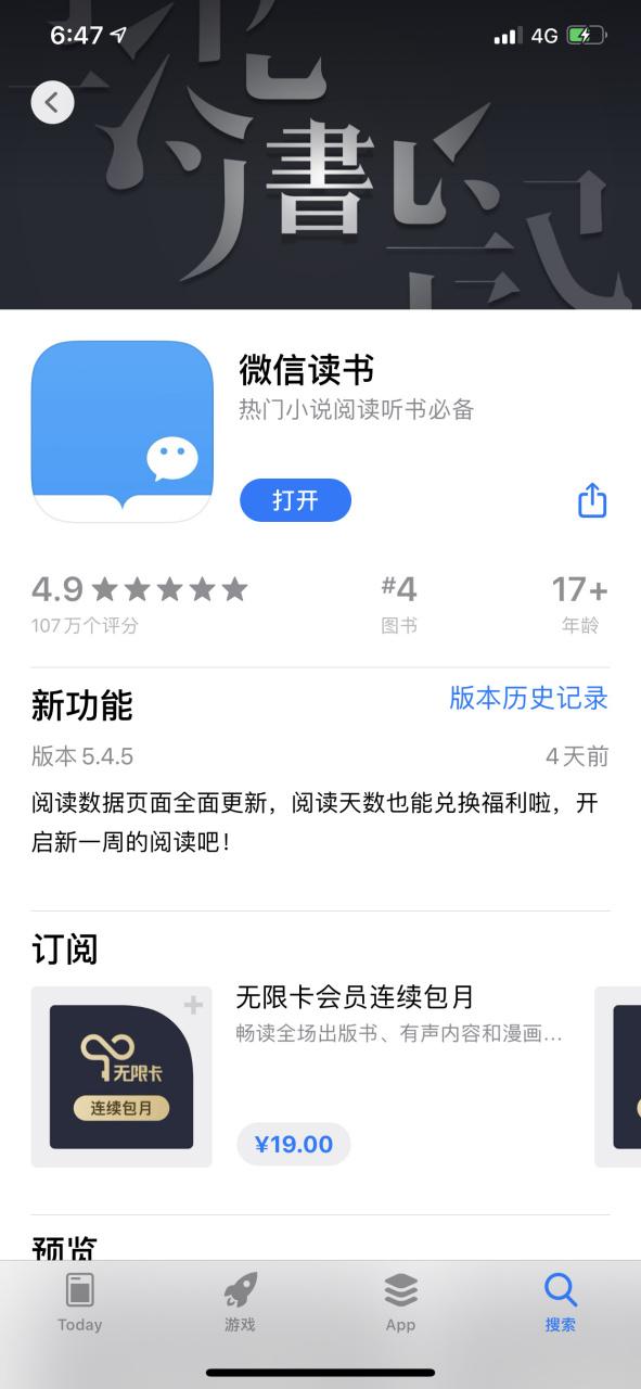 微信读书无限卡不能看