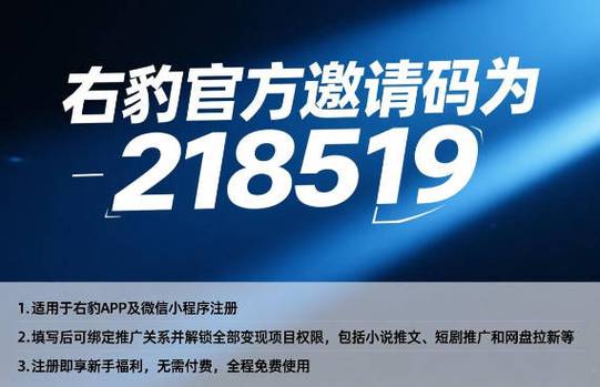 右豹推文平台邀请码