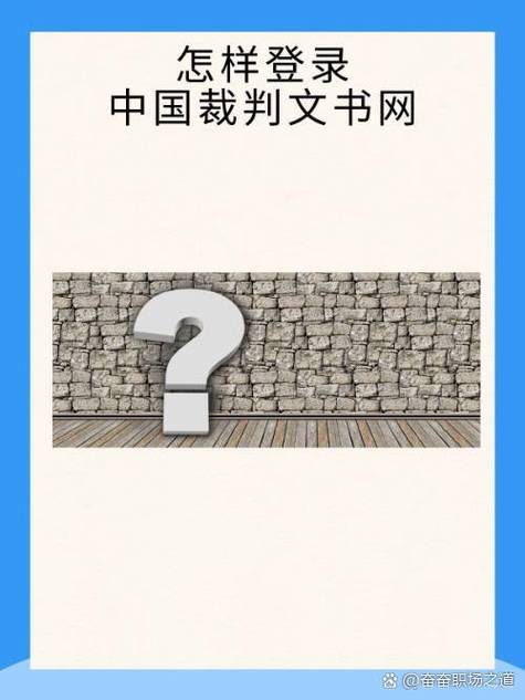 中国裁判文书网怎么登录