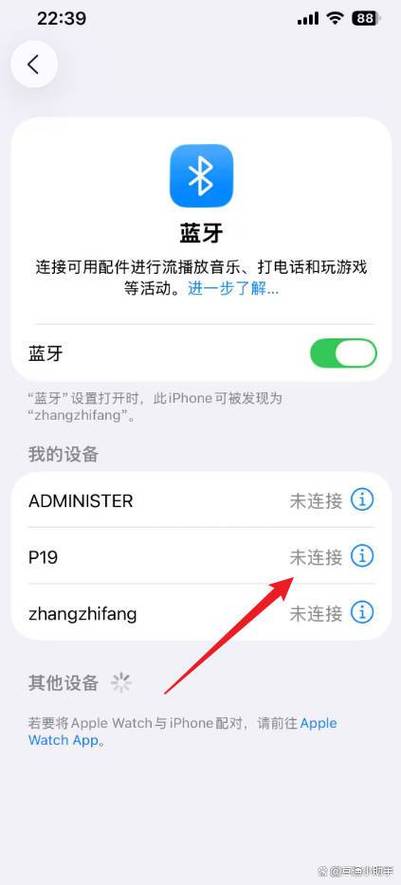苹果手机怎么解除蓝牙绑定