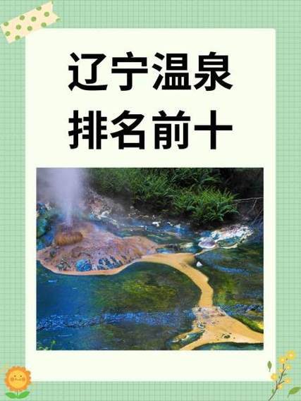 沈阳十大温泉排名