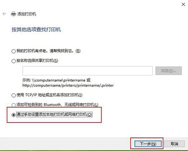 win10添加打印机时找不到设备