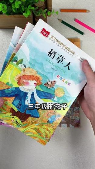 稻草人三年级上册图标
