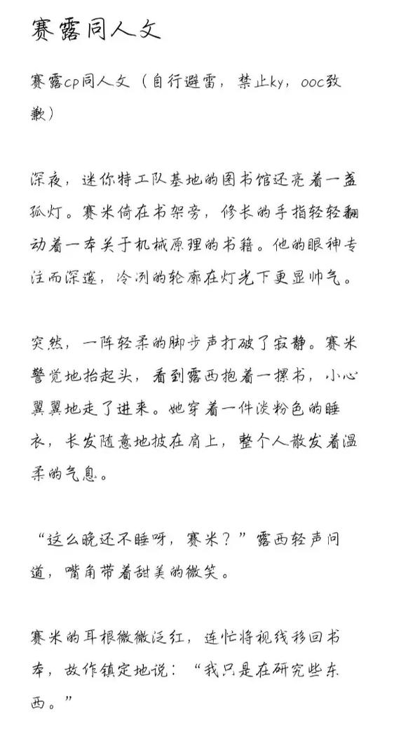 迷你特工队弗赛同人文