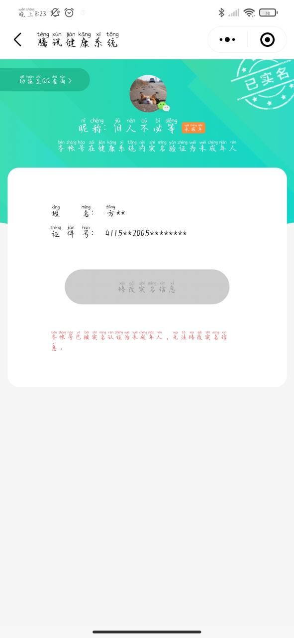 健康系统能绑定多少号截图