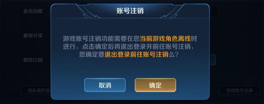 王者荣耀游戏账号注销的步骤缩略图