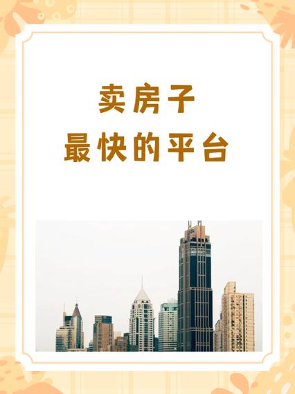 58同城卖房子