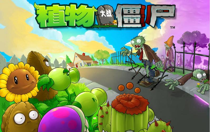 植物大战僵尸1旧版