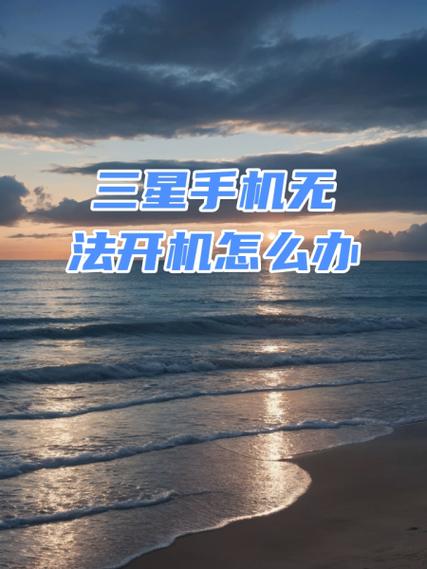 手机保持开机界面不动怎么办