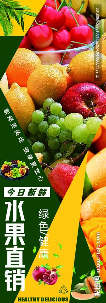 卖水果打广告的宣传语截图
