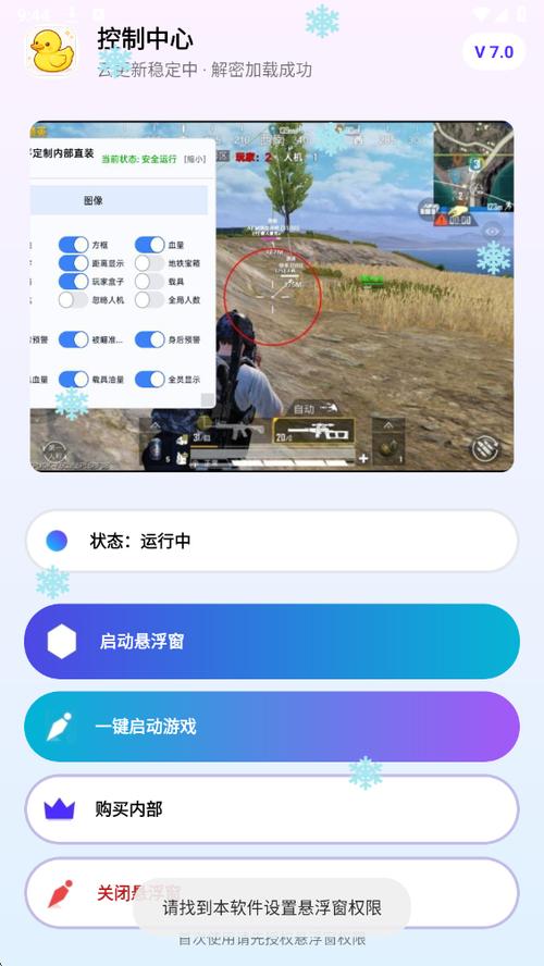 超凡先锋辅助器工具图标
