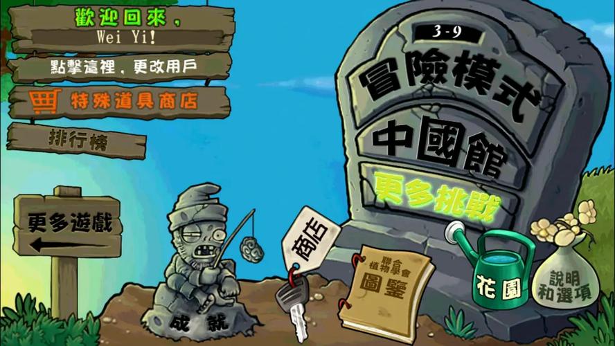 pvzwp中国馆1.1～2.2下载