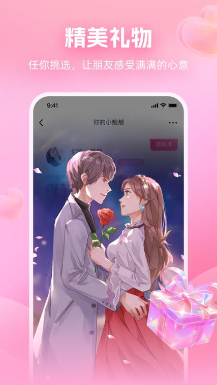 下载面对面交友