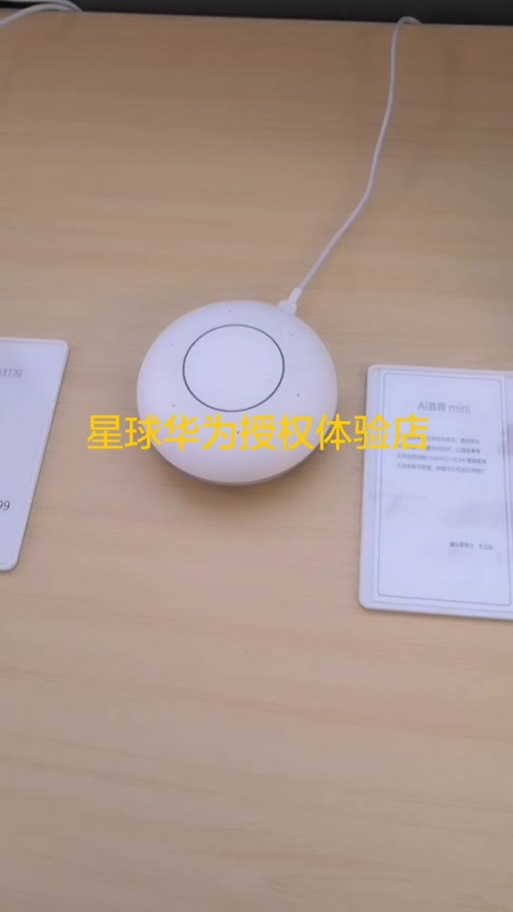 华为ai音箱要一直连接电源吗