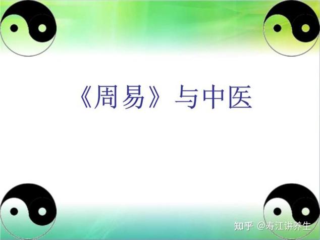 为什么学中医要学易经