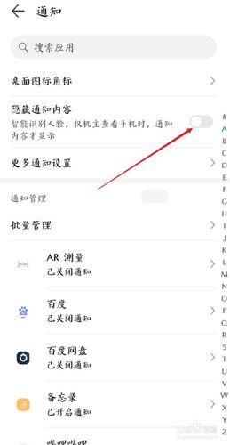 华为手机未读短信没有提示
