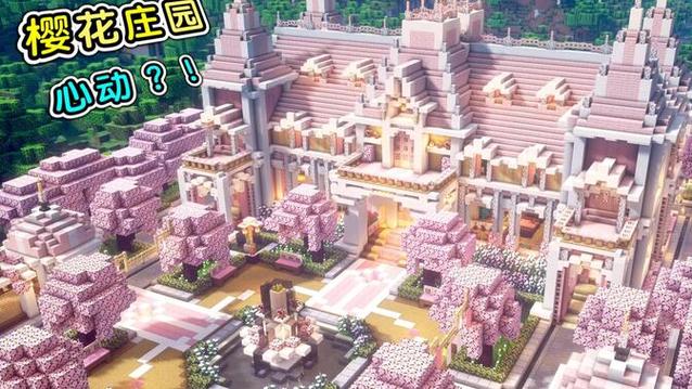 我的世界樱花温馨小屋缩略图