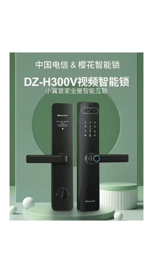 樱花智能锁品牌怎么样截图