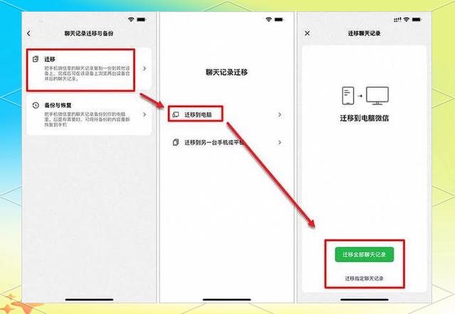 迁移过来的聊天记录存哪里了