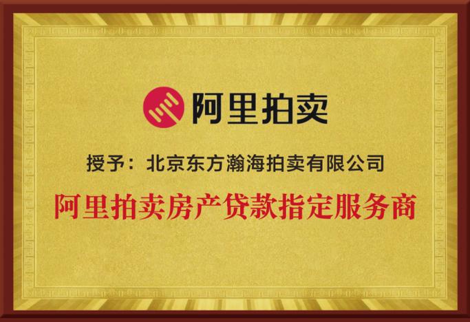 阿里巴巴拍卖平台官网