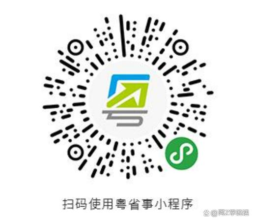 粤政通app下载