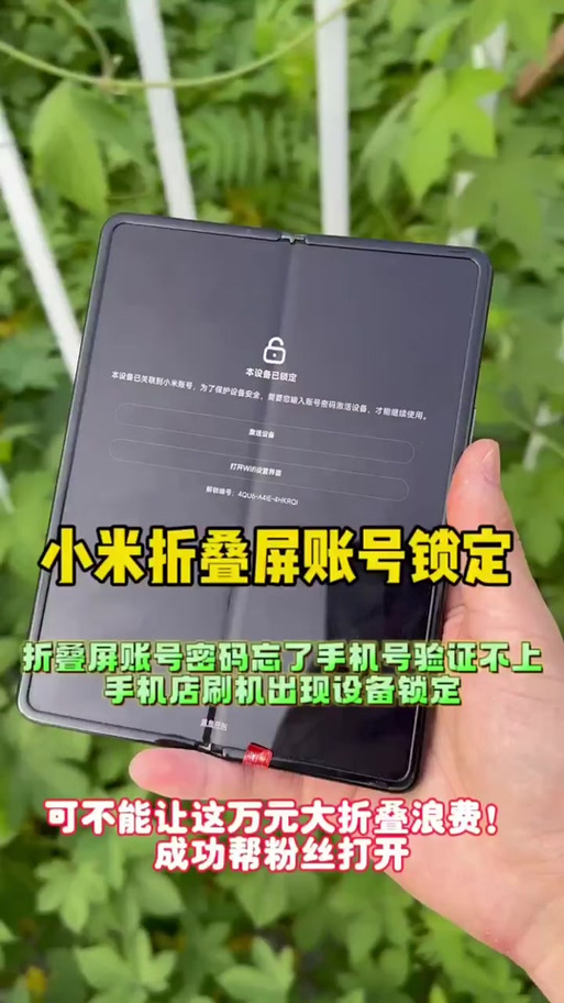 小米应用锁忘记密码