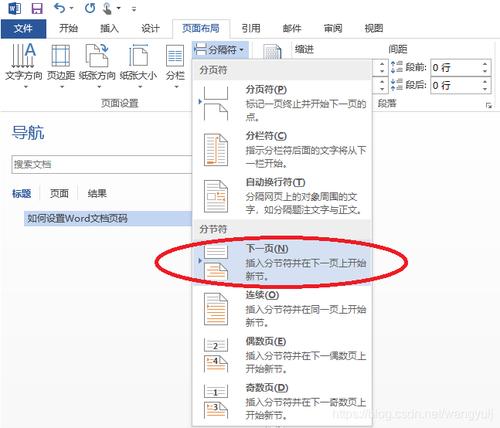word怎样分页