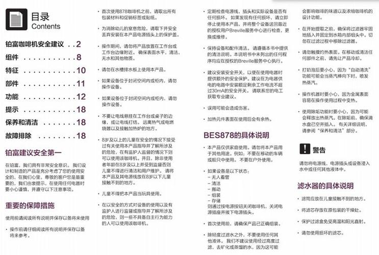 铂富878咖啡机使用指南