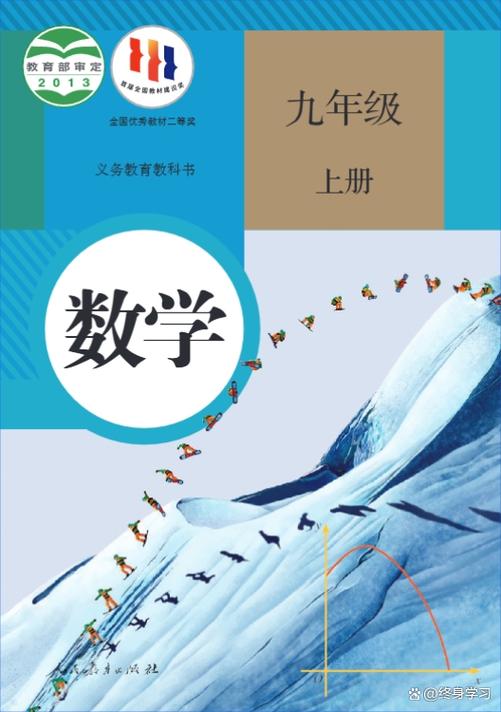人教版数学九年级上册