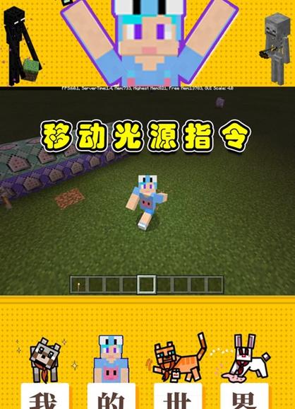 在mc中左手移动光源怎么使用