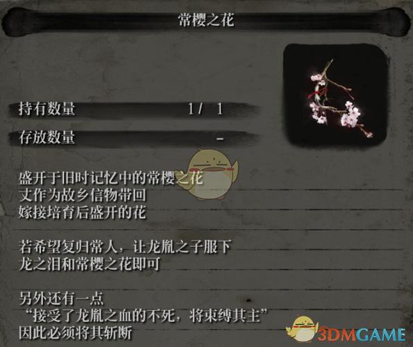 樱龙之泪和常樱之花